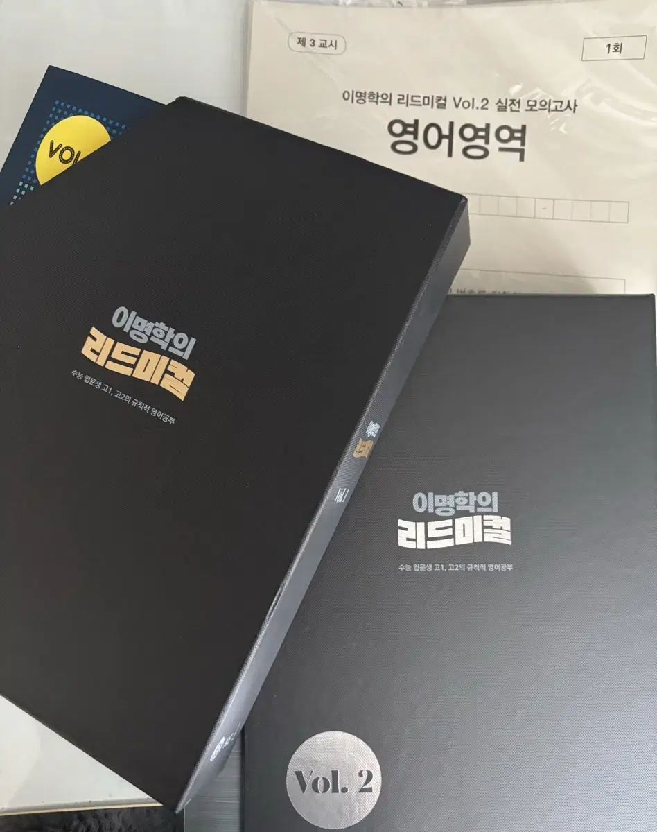 영어) 이명학의 리드미컬 Vol. 1,2 팝니다,(사설 모의고사 5개)